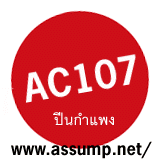 չᾧ / AC107 